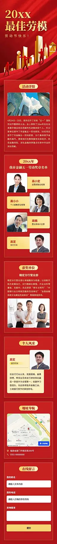 H5长页五一劳动节企业员工劳模优秀评选表彰