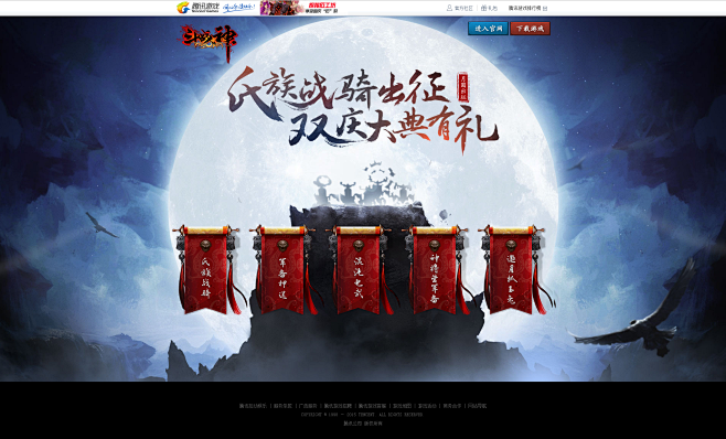 月圆出征 - 斗战神官网 - 腾讯游戏