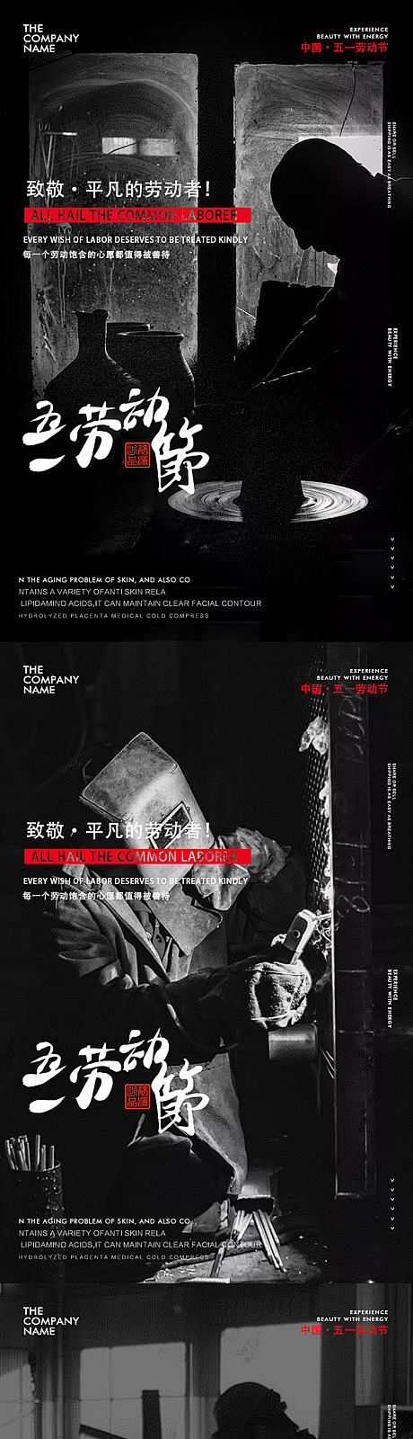 五一劳动节文化海报-源文件