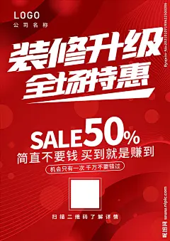 装修升级 店面升级海报