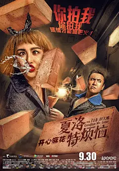 夏洛特烦恼 海报_3627954444.jpg