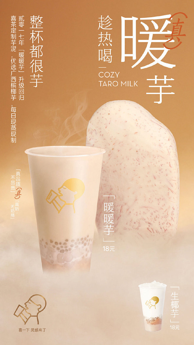 @喜茶 的个人主页 - 微博
