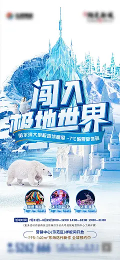 冰雪节海报-源文件