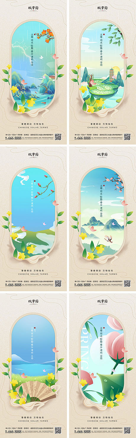 惊蛰