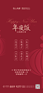 预定年夜饭海报-源文件
