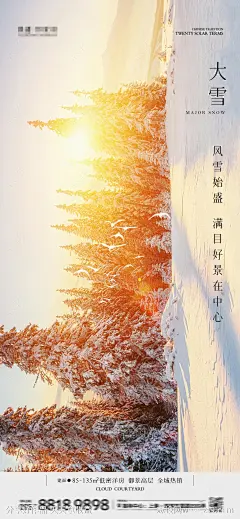 大雪节气海报-源文件-志设网-zs9.com