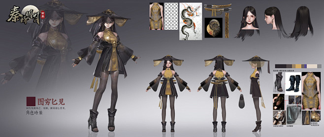 秦时明月 少女体型时装