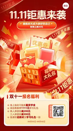 双十一大促教育培训职业教育课程营销促销感手机海报