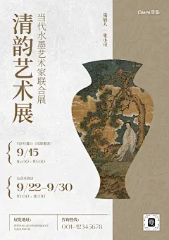 卡其米白金色汉字中国风艺术展海报（竖版）