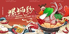 螺蛳粉  - 源文件下载【酷图网】螺狮粉,螺丝粉海报,螺丝粉,柳州螺丝粉,螺蛳粉背景墙,螺蛳粉背景画,螺蛳粉壁纸,螺蛳粉挂画,柳州螺蛳粉,螺蛳粉展板,正宗螺蛳粉,螺蛳粉小吃,螺蛳粉海报,螺蛳粉文化,螺蛳粉简介,螺蛳粉加盟,螺蛳粉壁画,美味螺蛳粉,螺蛳粉宣传,国潮,手绘,螺蛳粉广告,螺蛳粉装饰画,广西螺蛳粉,螺蛳粉店