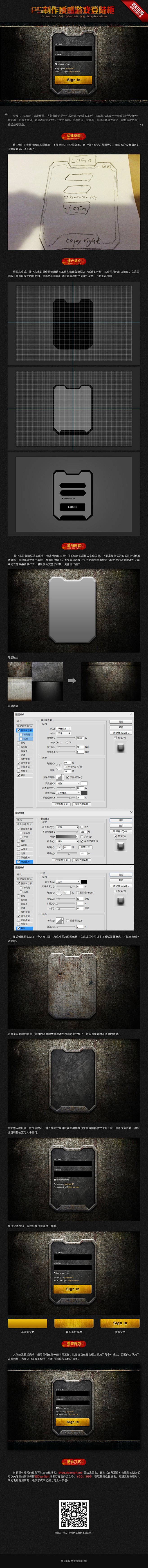 质感游戏登陆框 ------ 海量ps教...