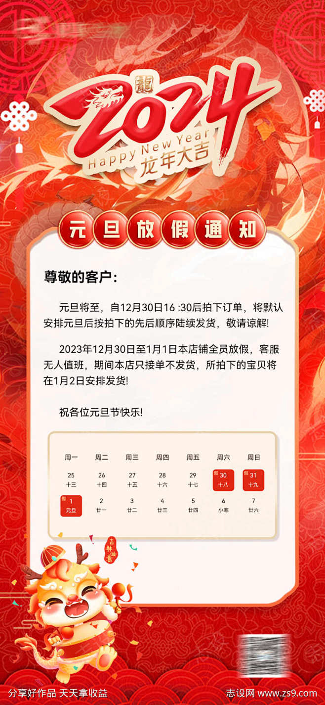 2024元旦放假海报_源文件下载_PSD...