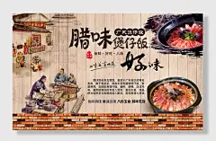腊味煲仔饭