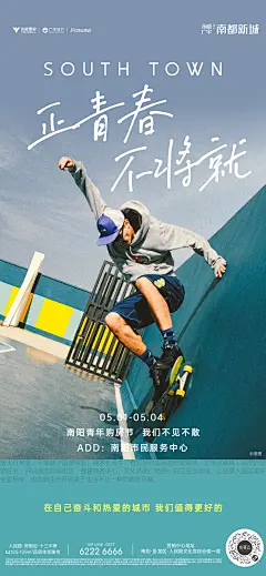 @我是你口中的笨蛋 原创 永威广宇南都新城 地产 系列海报 房展会海报_2