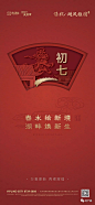 地产稿之春节特刊（初一到初七） : 齐全，仅此一刊足矣！