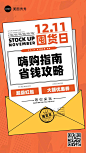 双十一拼贴风购物囤货促销海报手机海报_海报设计－美图秀秀