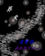 浅笑若兮采集到自己画的，不好，将就看吧