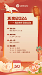企业跨年团建活动宣传扁平插画手机海报