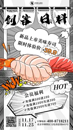 黑白漫画风日韩料理活动促销海报