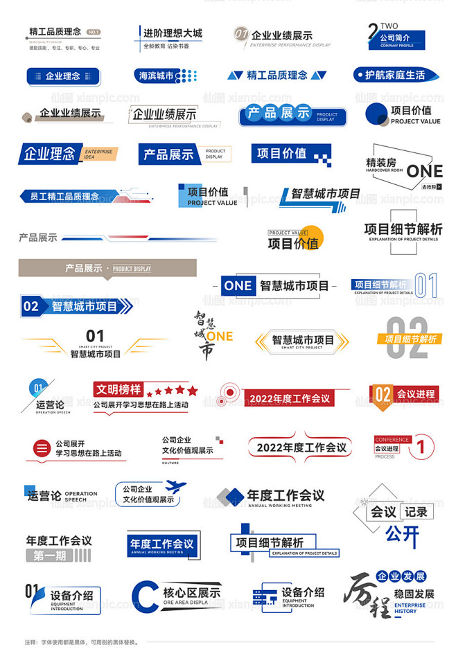 仙图网-标识文字ICON  小标题 标题...