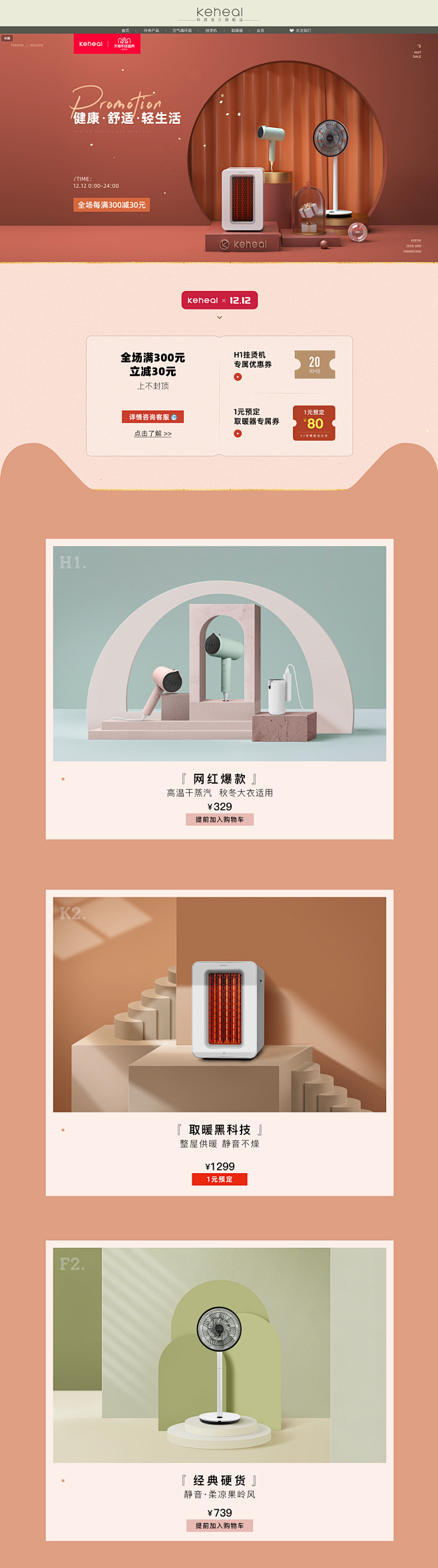 首页-keheal旗舰店-天猫Tmall...