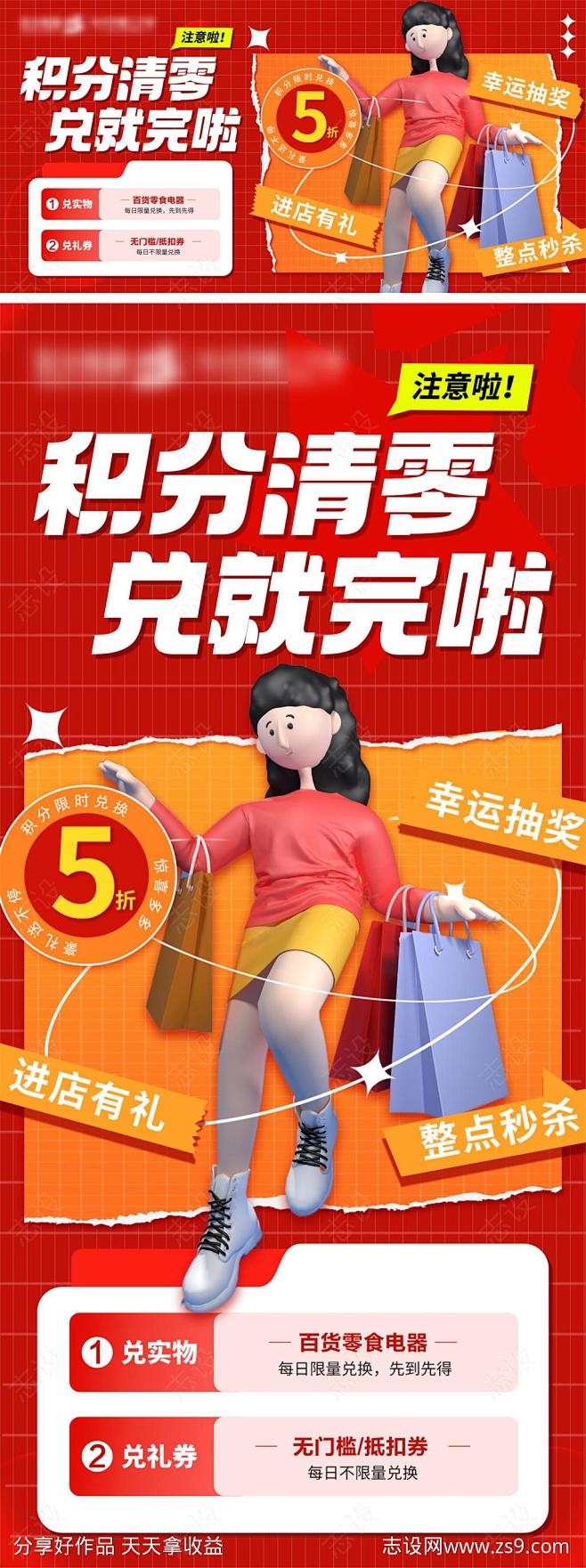 积分清零兑换海报展板-源文件-志设网-z...