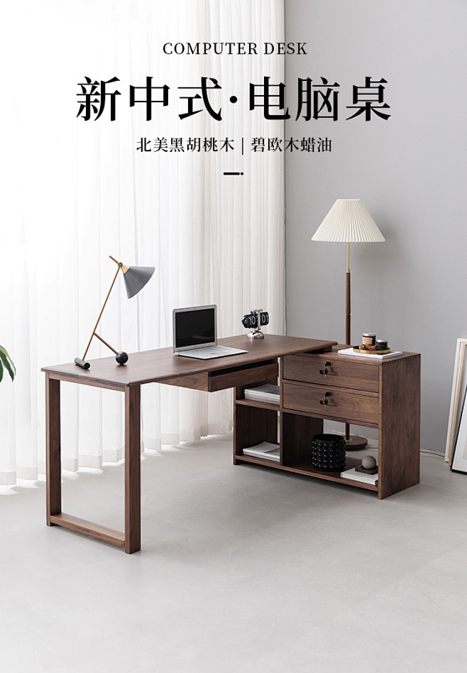 北欧黑胡桃木台式电脑桌简约现代书桌书柜一...
