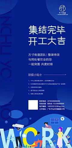 【佳图网】 海报 开工 复工 扁平风 插画 蓝色