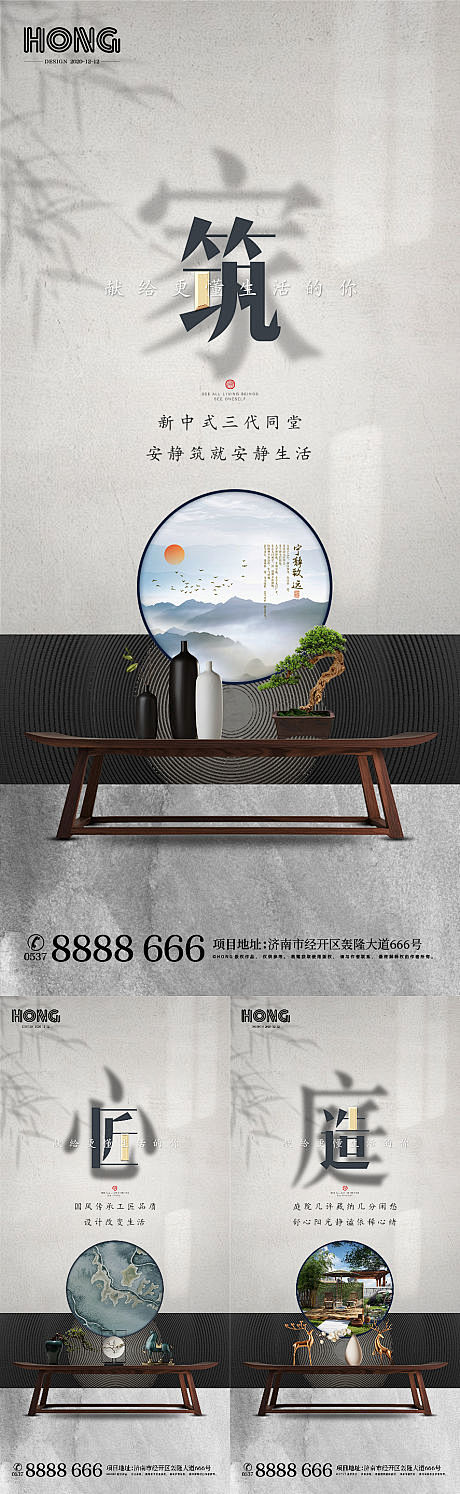 【源文件下载】 海报 房地产 庭院 中式...