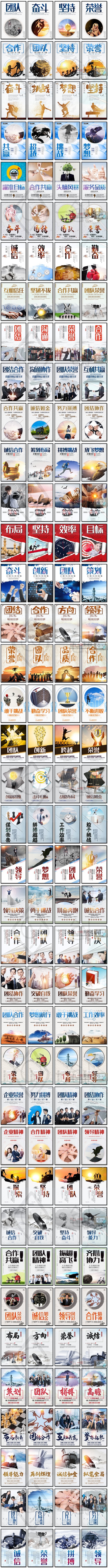 1834励志企业文化公司团队合作精神标语...