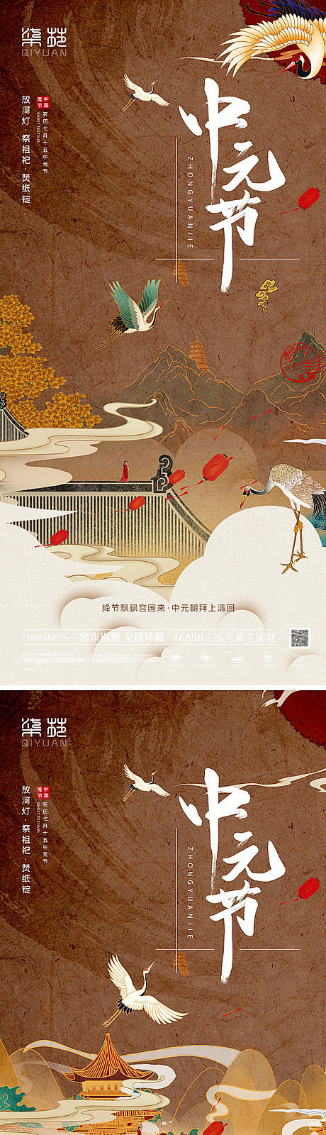 【源文件下载】海报 地产 中国传统节日 ...