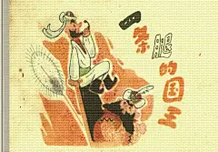 《阿凡提的故事-一条腿的国王》连环画 - 小红书