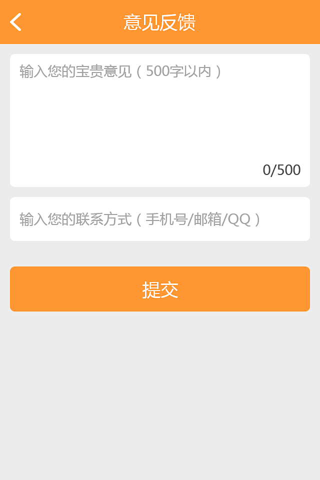 31意见反馈