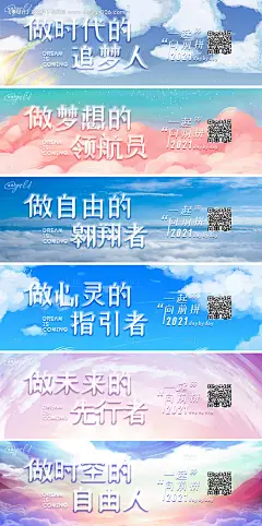 源文件下载【时代追梦人系列海报】编号：11330007200431584