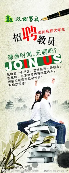 招聘家教海报源文件