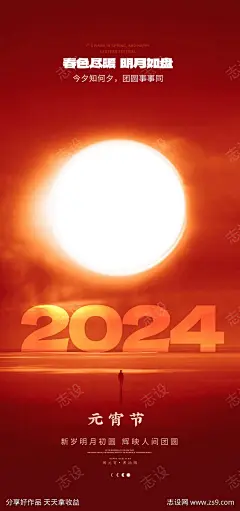 龙年2024年元宵灯笼海报-采灵感-cailinggan.com