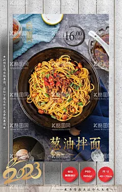 干拌面葱油拌面  - 源文件下载【酷图网】干拌面海报,干拌面展板,干拌面,干拌面灯箱,干拌面挂画,干拌面挂图,干拌面图片,干拌面素材,干拌面招聘,干拌面菜品,干拌面图,干拌面凉面,干拌面炒面,干拌面面条,干拌面文化,干拌面灯片,干拌面高清图,干拌面广告,干拌面宣传,凉拌面,豆芽干拌面,新疆干拌面,葱油拌面,韩式干拌面