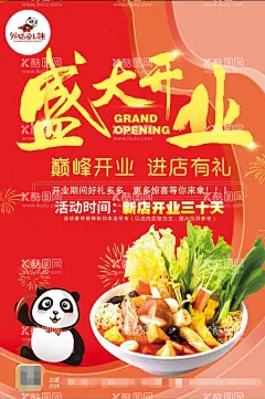 麻辣烫海报  - 源文件下载【酷图网】麻辣烫,熊猫,卡通熊猫,辣椒,功夫熊猫,麻辣烫海报