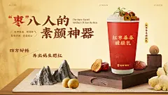 红枣姜姜暖轻乳海报_画板 1