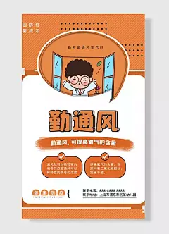 勤通风勤开窗通风空气好健康防疫校园防疫温馨提示防疫抗疫海报-图巨人