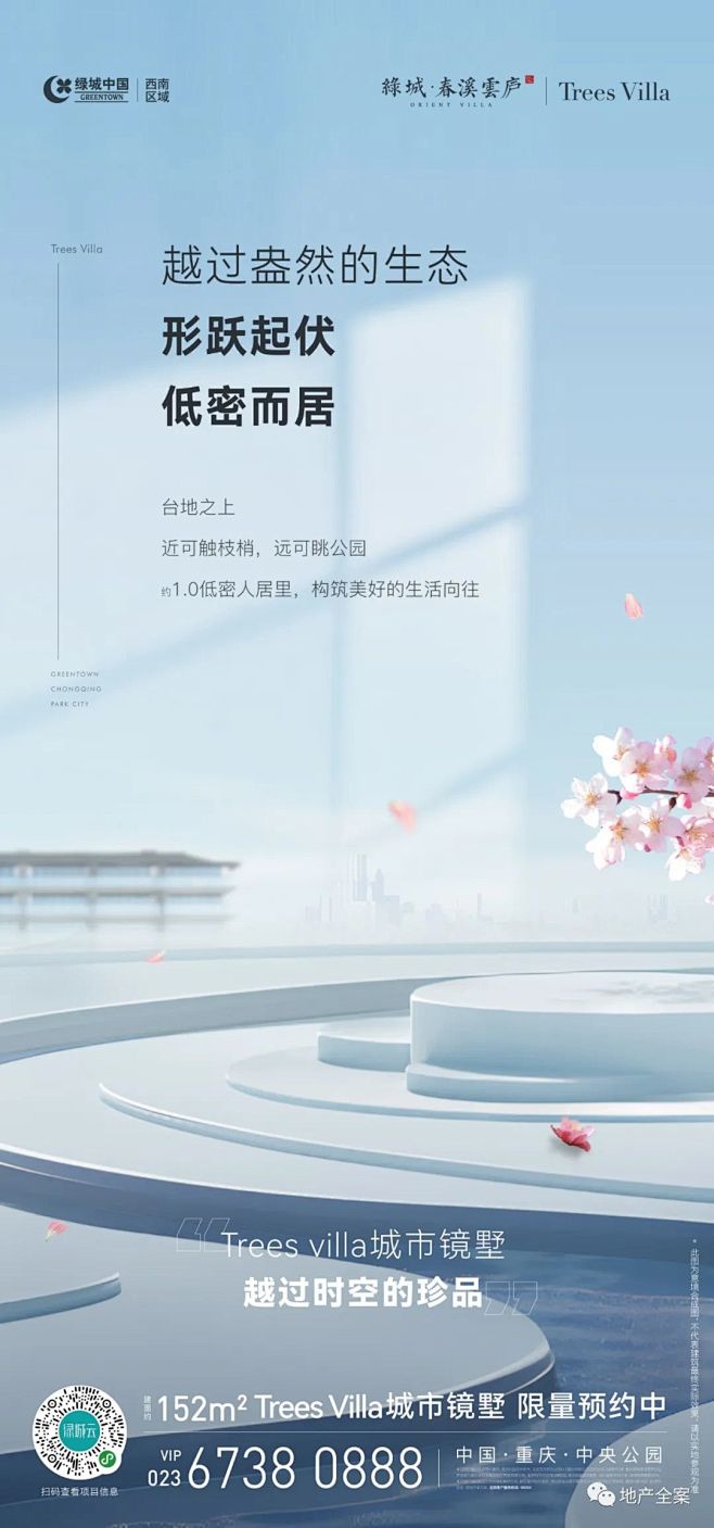 绿城春溪雲庐