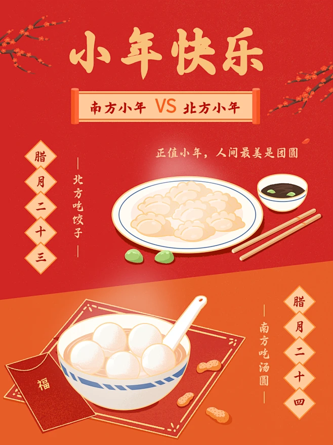 南北小年节日祝福小红书封面