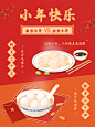 春节南北小年节日祝福小红书封面