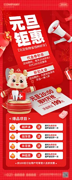 牙科牙齿美牙元旦促销海报-源文件分享-ywjfx.cn
