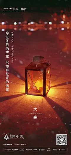 大寒节气海报-公众号：地产营销策划中心 (404)