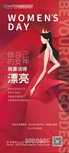 三八妇女节借势营销海报-设计素材-shejisc.cn