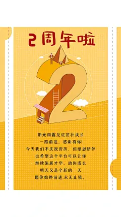 不知不觉入职两周年了 - 小红书