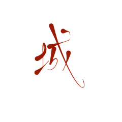 ANUG采集到字