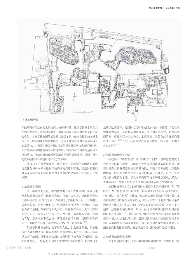 建筑学报2013S2-_Page_188