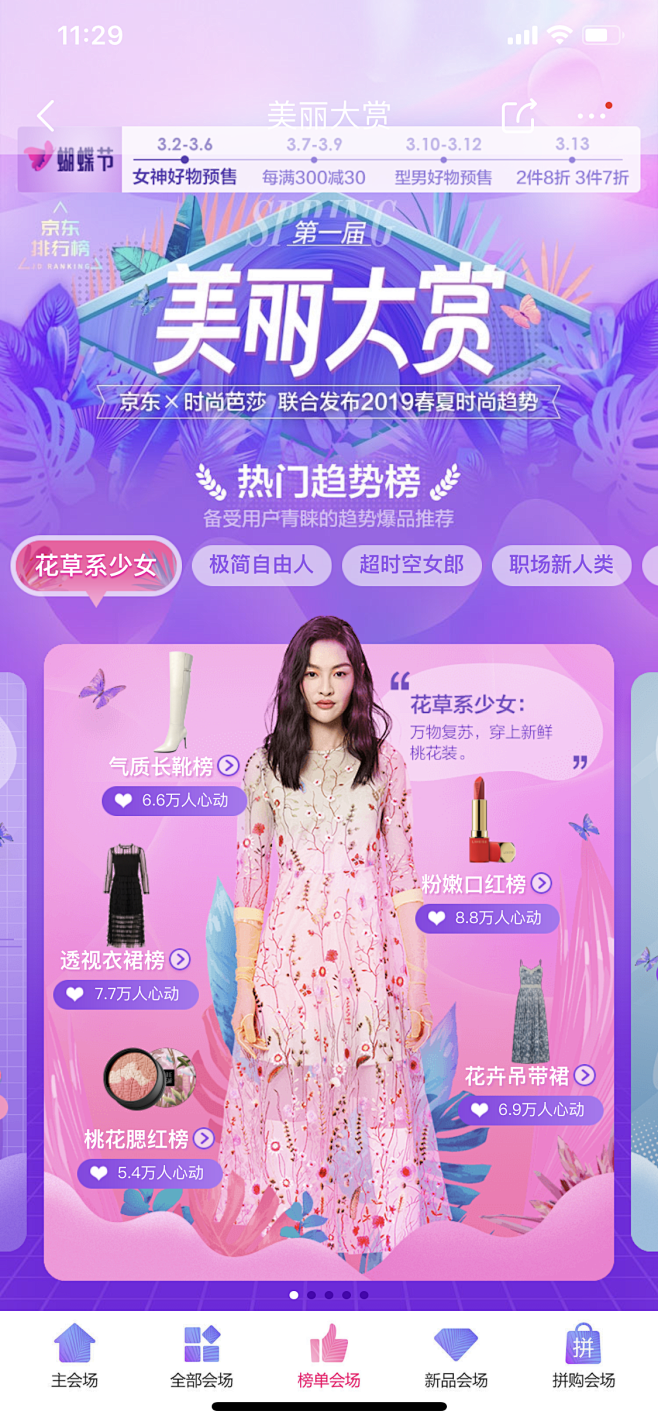 京东蝴蝶节